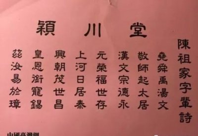 ​广东省陈氏字辈合辑，看看有您的支系吗？等您来完善！