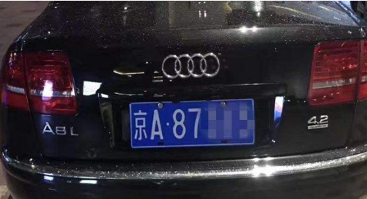 京a8车牌值多少钱,京A8车牌子多少钱图4