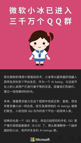 微软小冰是什么意思 微软小冰已入驻3000万QQ群(1)