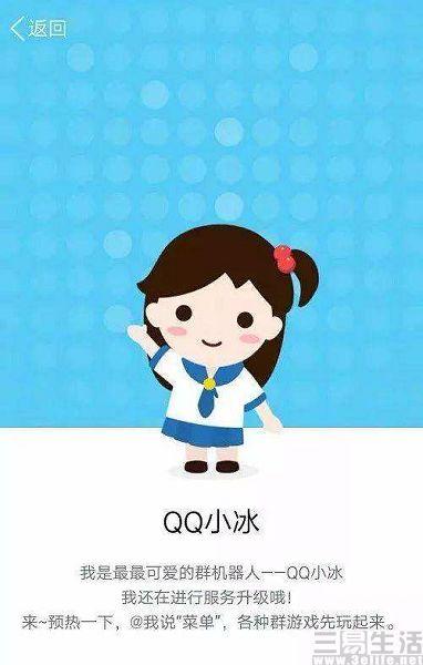 微软小冰是什么意思 微软小冰已入驻3000万QQ群(3)