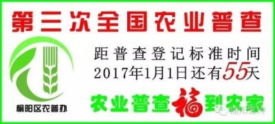 ​第三次全国农业普查