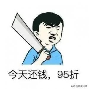 ​借钱不还已成为常态，借钱还钱天经地义却见识了一个人的品行