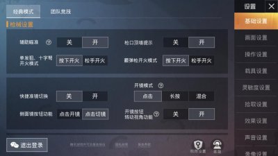 ​《和平精英》辅助瞄准究竟要不要开？这三种情况建议开启