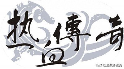 ​热血传奇的背景故事（玛法大陆）