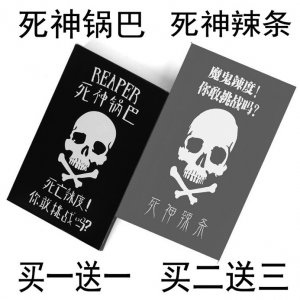 ​死神食品你敢挑战吗？工商部门：包装涉嫌违反广告法