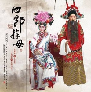 ​杨四郎隐姓埋名娶了辽国公主，放到今天到底犯了几重罪？