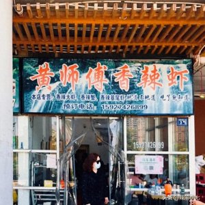 ​武汉排名前十的小龙虾，吃过五家算你厉害！