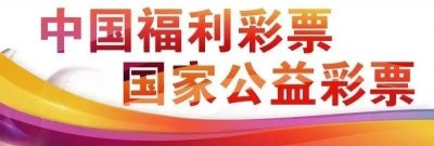 ​【刮刮乐】“富贵6”头奖100万元诞生 得主是刮刮乐忠实粉丝