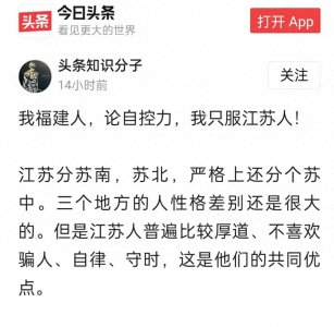 ​江苏人谈江苏人