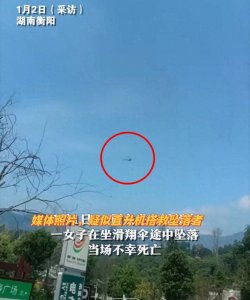 ​可惜！开年第一天滑翔伞意外致2人死亡，更多内幕曝光