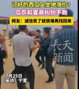 ​宁夏西瓜滞销，堆积如山，瓜农毁约合同，坐地起价，客商坚决抵制