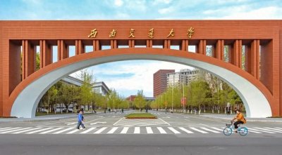 ​西南交通大学2024年秋季高等教育自学考试（小自考）最新招生简章