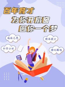 ​百年育才首登汕头，为68天后参加高考的你破解高考两大难题！