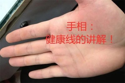 ​健康线又深又长代表什么