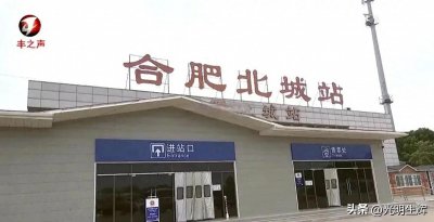 ​安徽合肥市北城（高铁）站，算是全国最简陋的高铁站吗？