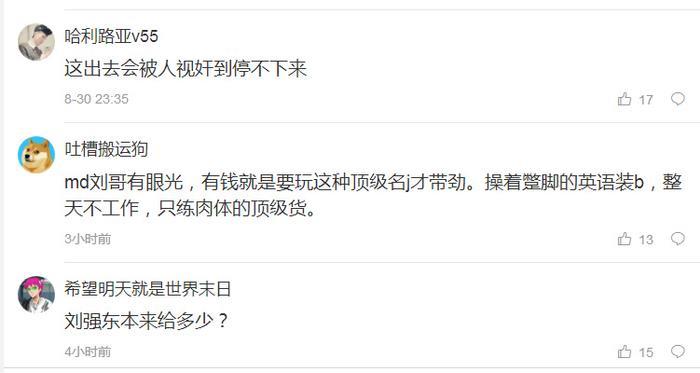 刘强东被捕照片和被性侵女主照片曝光,网友:有奶茶妹没有的东西!