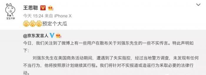 刘强东被捕照片和被性侵女主照片曝光,网友:有奶茶妹没有的东西!