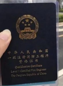 ​消防证报名条件和要求解读