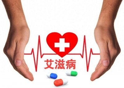 ​艾滋病各省排行，珍爱生命，远离艾滋病